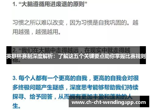 英联杯赛制深度解析：了解这五个关键要点助你掌握比赛规则