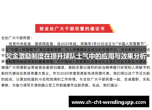 奖金激励制度在提升球队士气中的应用与效果分析