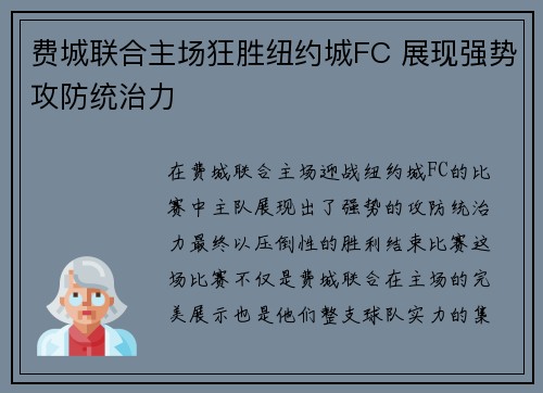 费城联合主场狂胜纽约城FC 展现强势攻防统治力 费城联合主场狂胜纽约城FC 展现强势攻防统治力