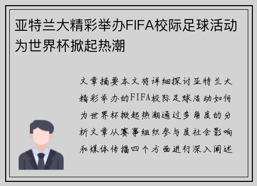 亚特兰大精彩举办FIFA校际足球活动为世界杯掀起热潮 亚特兰大精彩举办FIFA校际足球活动为世界杯掀起热潮