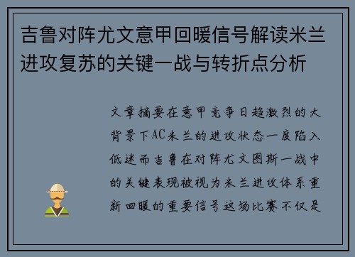 吉鲁对阵尤文意甲回暖信号解读米兰进攻复苏的关键一战与转折点分析 吉鲁对阵尤文意甲回暖信号解读米兰进攻复苏的关键一战与转折点分析
