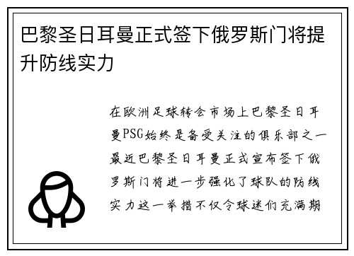 巴黎圣日耳曼正式签下俄罗斯门将提升防线实力