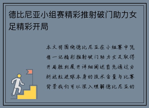 德比尼亚小组赛精彩推射破门助力女足精彩开局