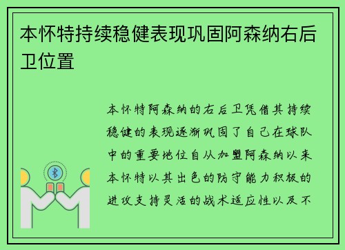 本怀特持续稳健表现巩固阿森纳右后卫位置 本怀特持续稳健表现巩固阿森纳右后卫位置